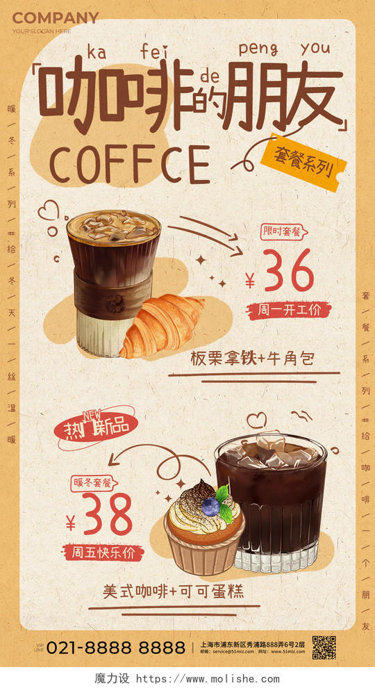 美拉德配色插画风拿铁咖啡美式咖啡饮品类甜品类可通用宣传海报